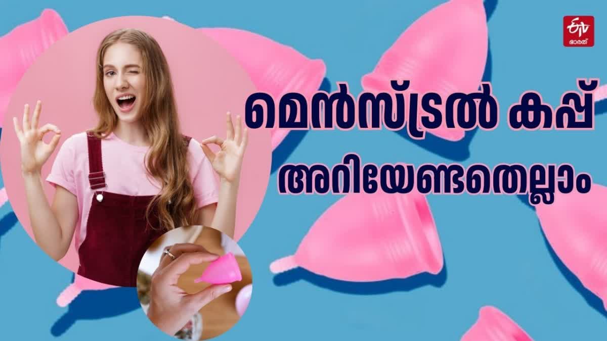 MENSTRAL CUP AND ITS USE  HEALTH BENEFITS OF MENSTRUAL CUP  മെന്‍സ്‌ട്രല്‍ കപ്പ്  മെന്‍സ്‌ട്രല്‍ കപ്പ് ഉപയോഗം