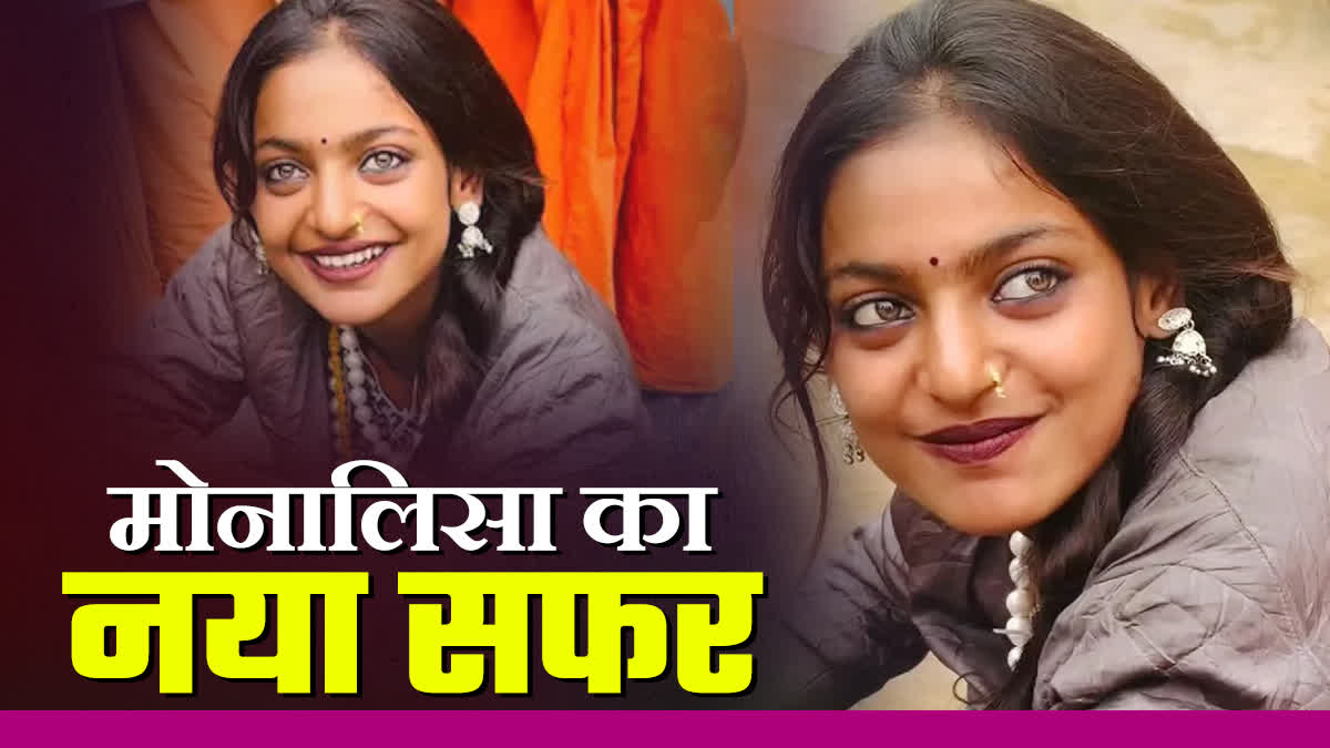 MAHAKUMBH VIRAL GIRL MONALISA