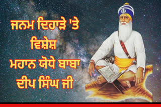 BABA DEEP SINGH JI HISTORY