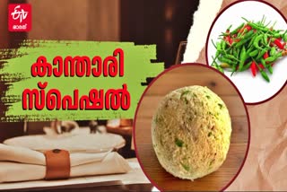 BIRDS EYE CHILIES CHAMMANTHI  കാന്താരി ചമ്മന്തി റെസിപ്പി  തേങ്ങ കാന്താരി സ്‌പെഷല്‍  COCONUT CHUTNEY RECIPE