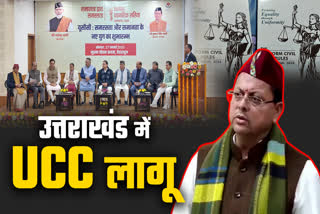 UCC IMPLEMENTED IN UTTARAKHAND