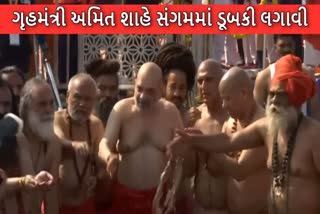 પ્રયાગરાજ પ્રવાસે ગૃહમંત્રી અમિત શાહ