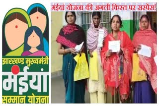 Maiya Yojana In Jharkhand