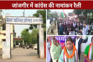 Congress nomination rally in Janjgir Champa