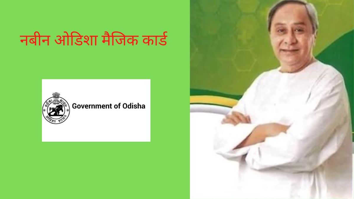 odisha-govt-unveils-nabin-odisha-magic-card-for-students