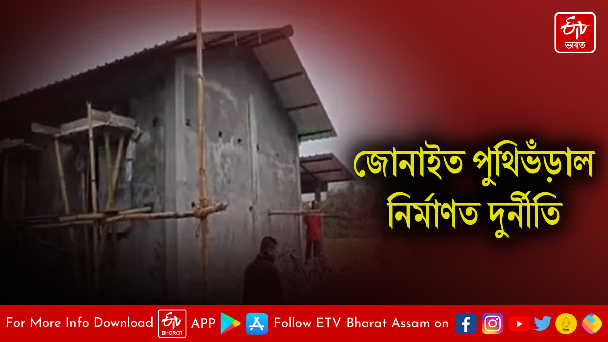 Corruption in construction of library in Jonai