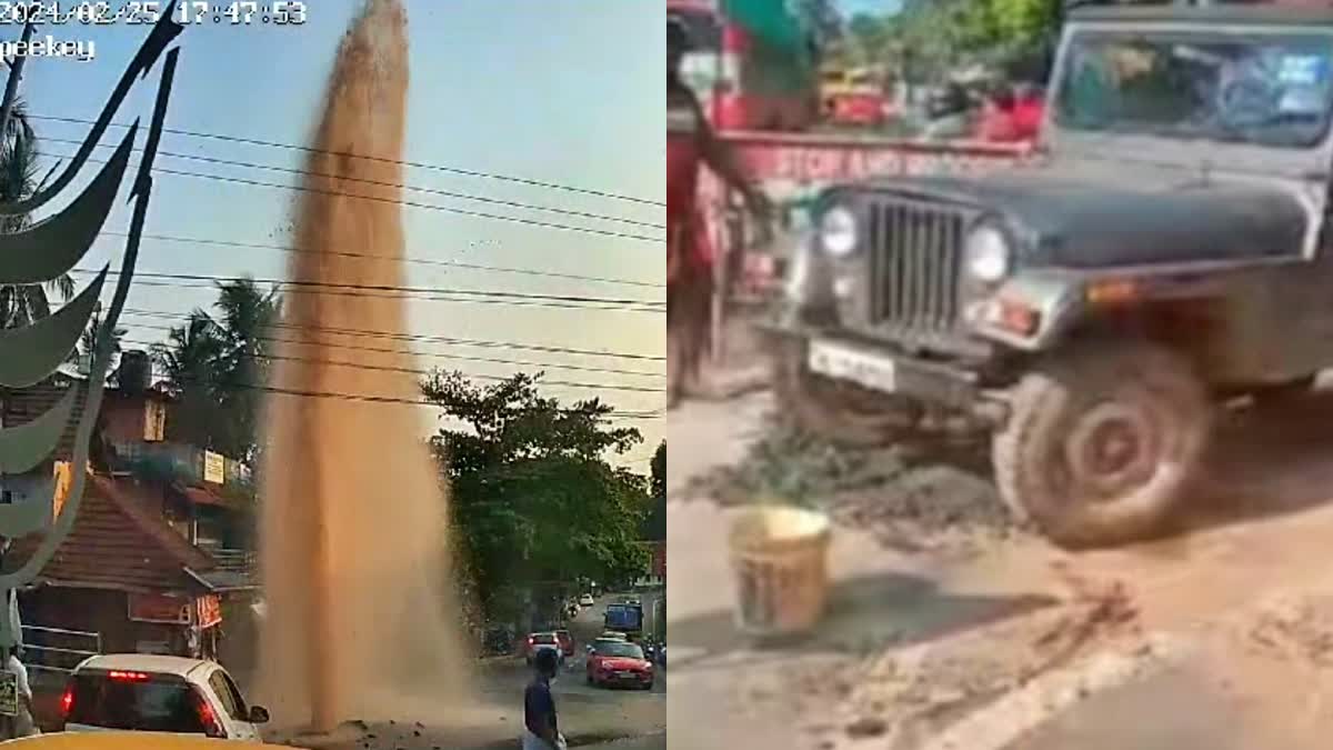 Kerala Water Authority  വാട്ടർ അതോറിറ്റി  റോഡിലെ കുഴി  Kundamangalam Pipe Burst  Pipe Burst in Road