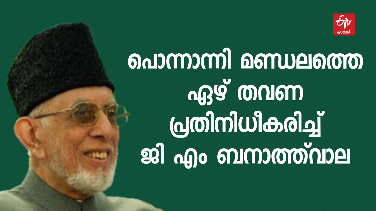 Lok Sabha Election 2024  Ponnani lok sabha constituency  Parliament election  പൊന്നാനി ലോക്‌സഭ മണ്ഡലം  ലോക്‌സഭ തെരഞ്ഞെടുപ്പ് 2024