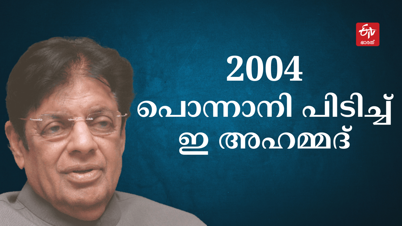 Lok Sabha Election 2024  Ponnani lok sabha constituency  Parliament election  പൊന്നാനി ലോക്‌സഭ മണ്ഡലം  ലോക്‌സഭ തെരഞ്ഞെടുപ്പ് 2024