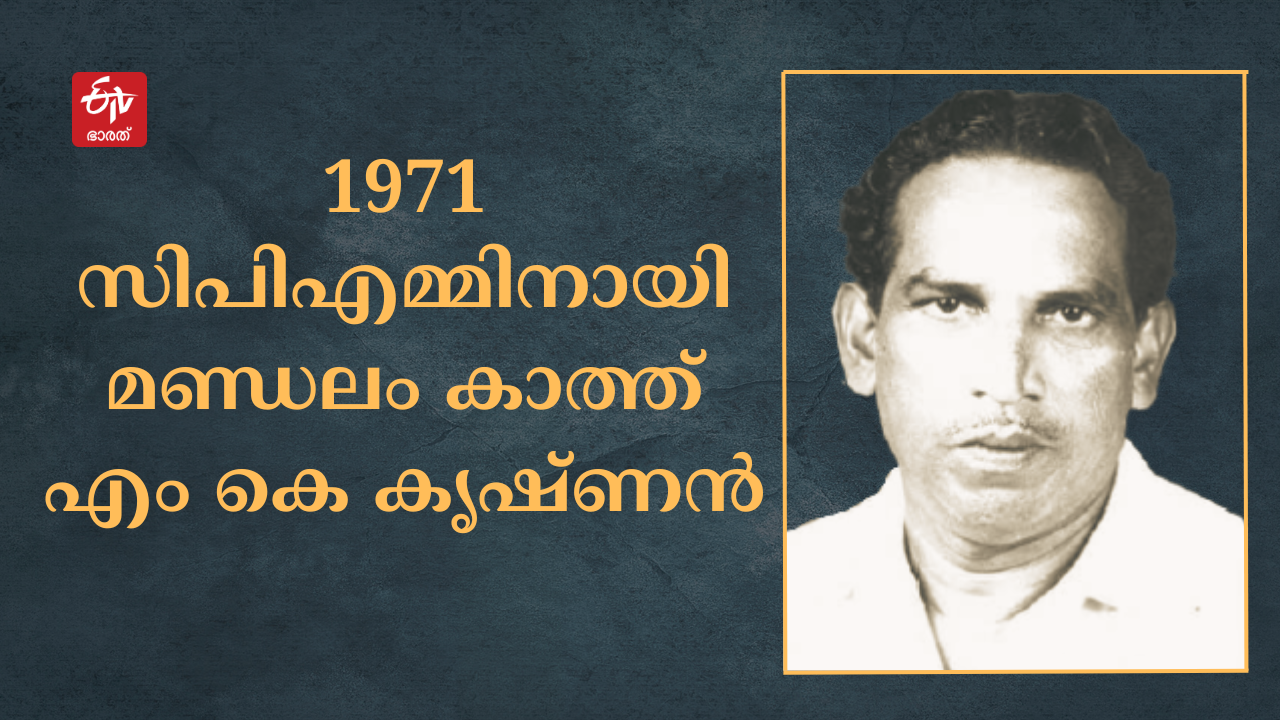 Lok Sabha Election 2024  Ponnani lok sabha constituency  Parliament election  പൊന്നാനി ലോക്‌സഭ മണ്ഡലം  ലോക്‌സഭ തെരഞ്ഞെടുപ്പ് 2024