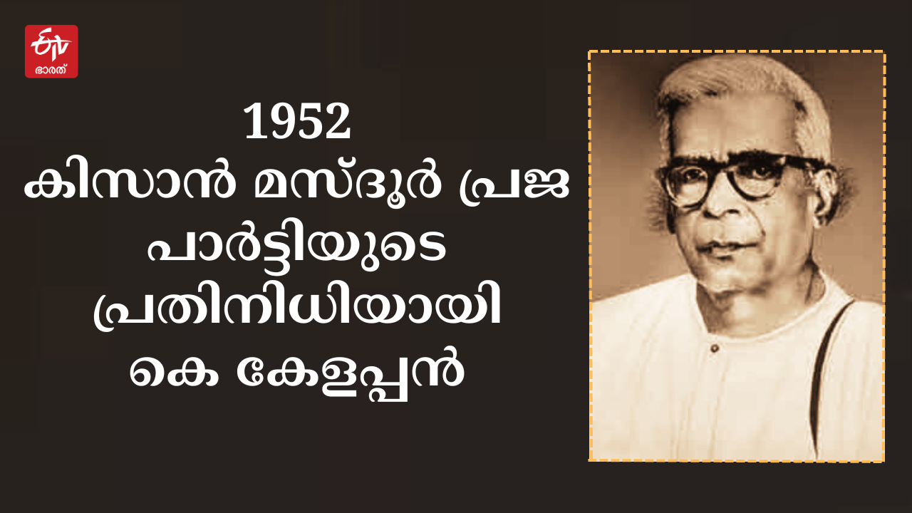 Lok Sabha Election 2024  Ponnani lok sabha constituency  Parliament election  പൊന്നാനി ലോക്‌സഭ മണ്ഡലം  ലോക്‌സഭ തെരഞ്ഞെടുപ്പ് 2024