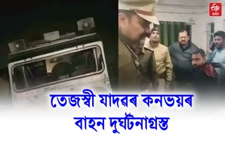 Tejashwi Yadav convoy car accident