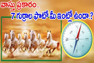 Vastu Tips In Telugu