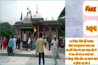 The reality of the viral letter of building Ram's platform in Shah Alam Dargah