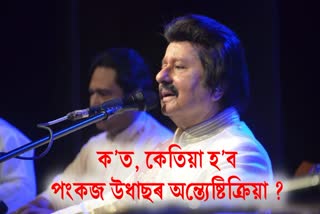 Where and when will the funeral of Pankaj Udhas be held?