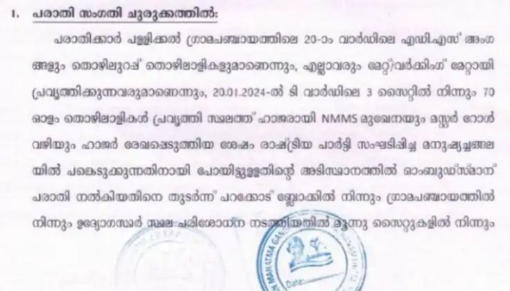 DYFI Human Chain Pathanamthitta  DYFI Human Chain  Thozhilurappu mates suspended  തൊഴിലുറപ്പ് മേറ്റ്  ഡി വൈ എഫ്‌ ഐ മനുഷ്യച്ചങ്ങല