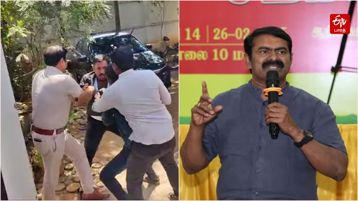 நாதக சீமான், போலீசாரிடம் மோதலில் ஈடுபட்ட காவலாளி