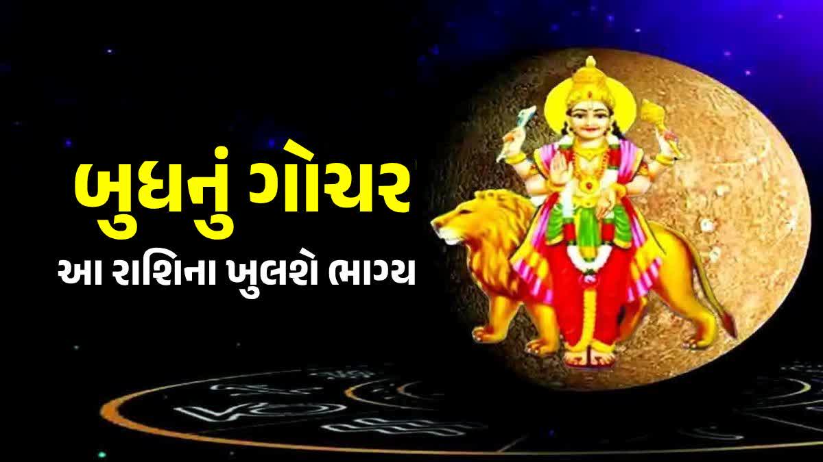 27 ફેબ્રુઆરીએ બુધ મીન રાશિમાં ગોચર કરશે