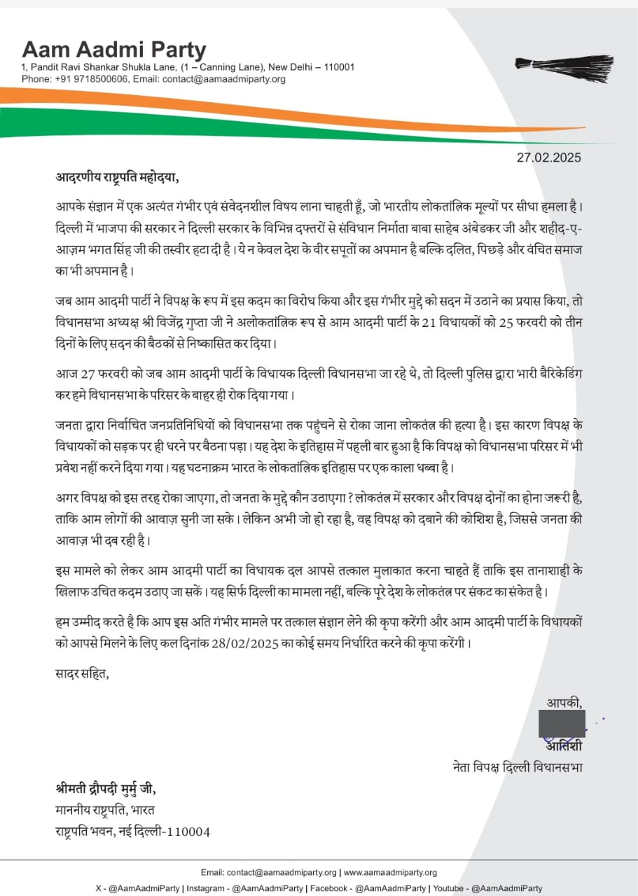 दिल्ली विधानसभा में AAP विधायकों की 'नो एंट्री' पर आतिशी ने राष्ट्रपति को लिखा पत्र