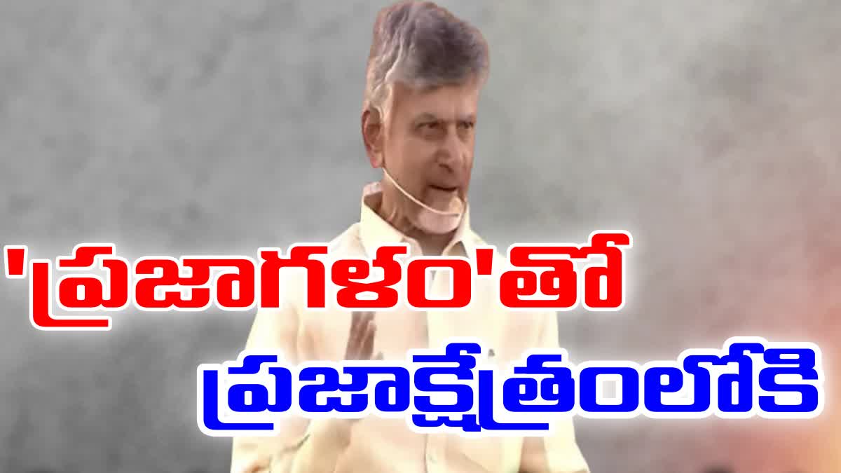 Chandrababu_Election_Campaign