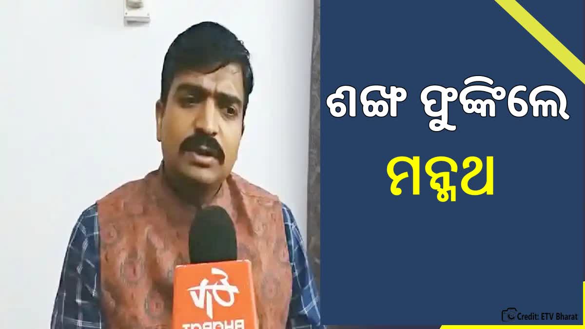 ଆଜି ବିଜେଡିରେ ମିଶିବେ ସୁର ରାଉତରାୟଙ୍କ ପୁଅ ମନ୍ମଥ ରାଉତରାୟ !