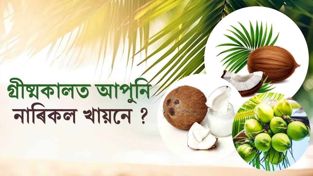 Coconut Health Benefits: Do Not Miss The Goodness Of Coconut This Summer