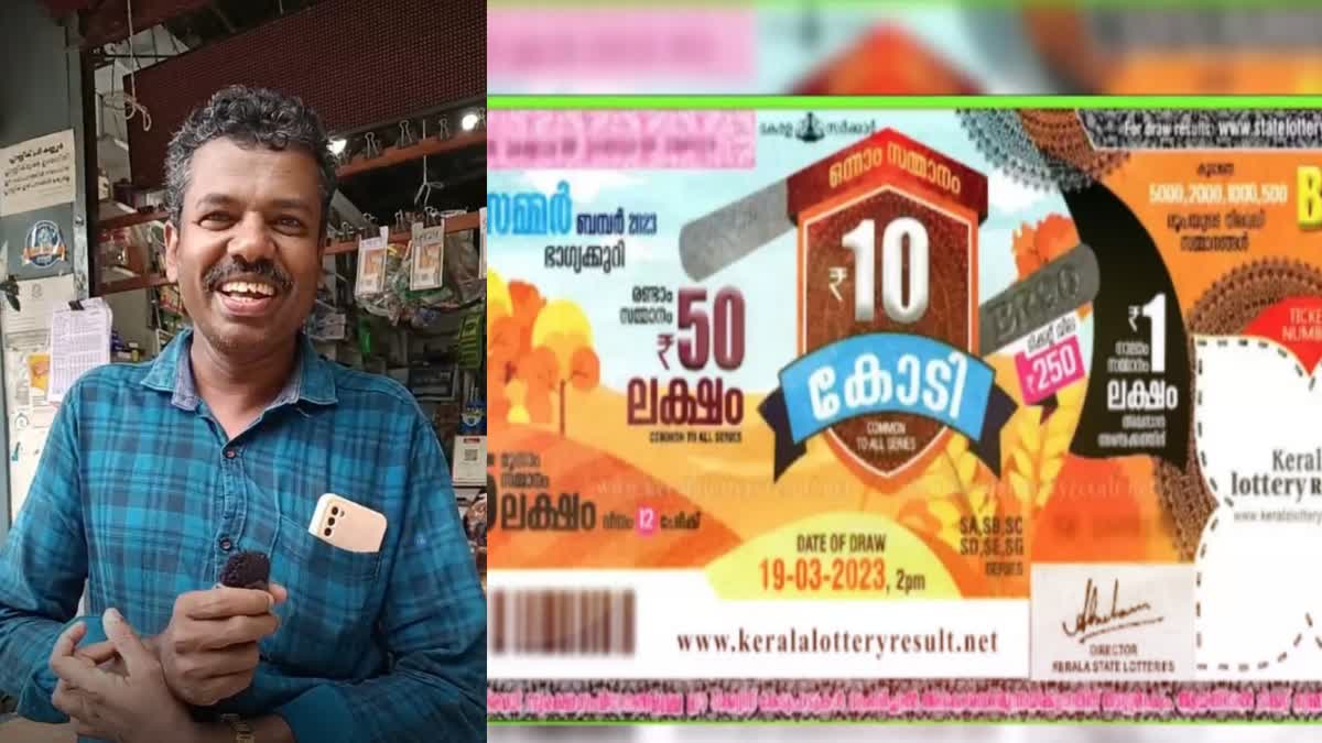 KERALA  SUMMER BUMPER  LOTTERY RESULTS  10 CRORE