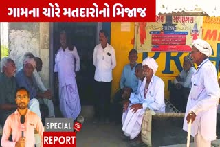 ચોરવડલા પહોંચ્યું ETV ભારત