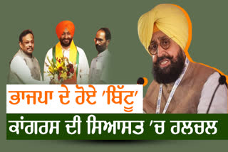 Congress On Ravneet Bittu Joined BJP