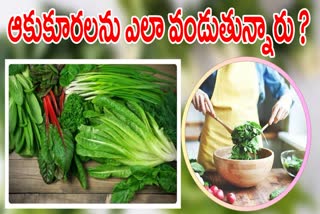 How To Cook Leafy Vegetables