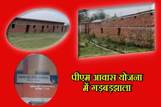Irregularities were committed in 72 houses built under PM Awas Yojana in Dhanbad