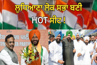 Ludhiana Lok Sabha became a hot seat after Ravneet Bittu joined BJP