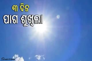 ରାଜ୍ୟରେ ବୃଦ୍ଧି ହେବ ଦିନର ତାପମାତ୍ରା, ପୁଣି ବଢିବ ତାତି