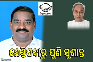 ଛେଣ୍ଡିପଦାରୁ ତୃତୀୟ ଥର ପାଇଁ ପୁଣି ସୁଶାନ୍ତ, ଧର୍ମେନ୍ଦ୍ରକୁ କଲେ ଟାର୍ଗେଟ