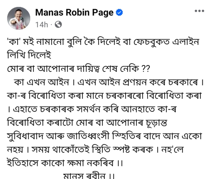 Manas Robin post on Citizenship Amendment Act in social media