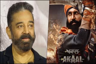 kamal haasan promoted Gippy Grewal film Akaal