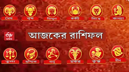 ETV Bharat Bengali Horoscope