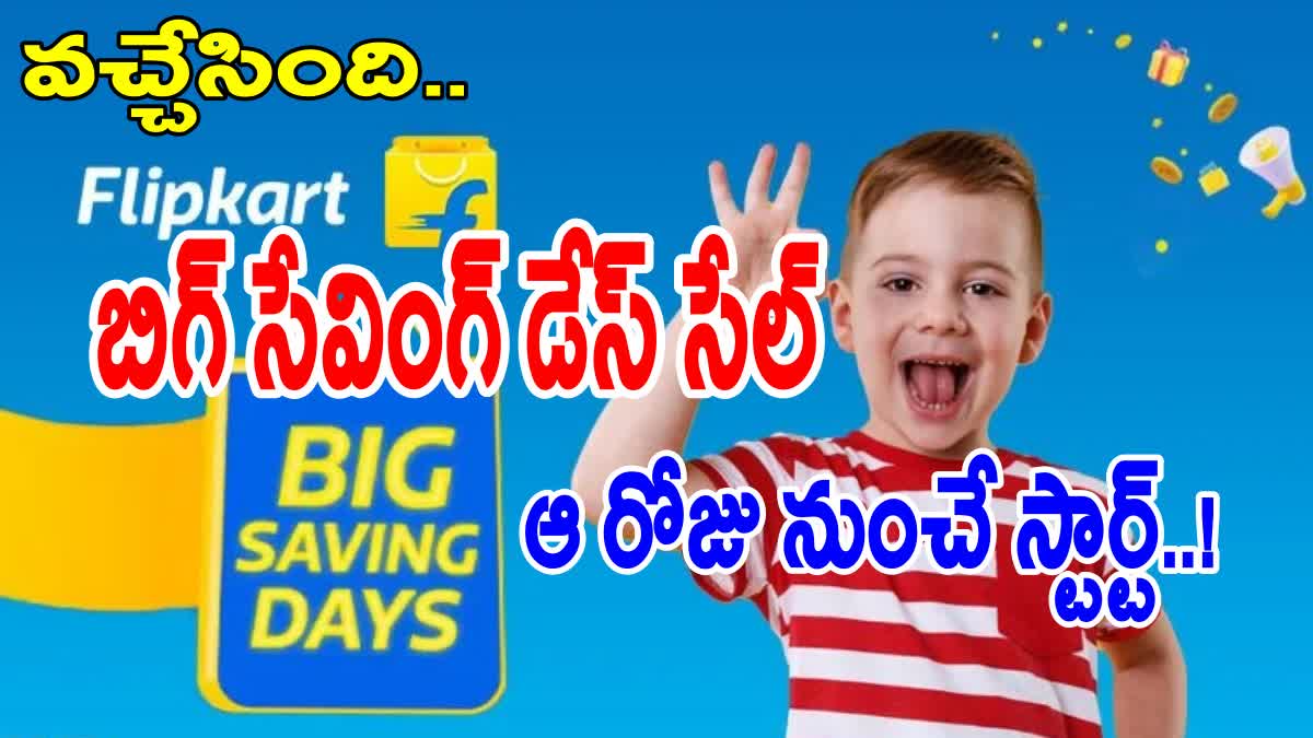 Flipkart Big Saving Days Sale 2024