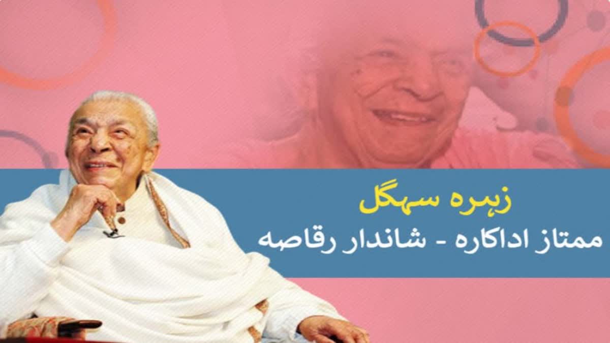 Zohra Sehgal Birthday