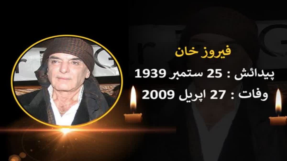 Feroz khan death anniversary