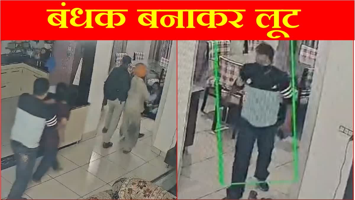 Doctor's family taken hostage and looted at gunpoint in Yamunanagar of Haryana crime scene captured in CCTV