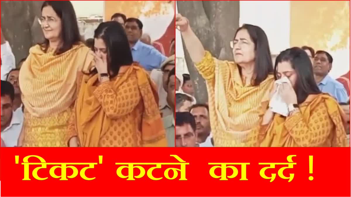 Shruti Choudhry became emotional with Kiran Choudhry after Congress ticket being cut from Bhiwani Mahendragarh Seat Loksabha Election 2024
