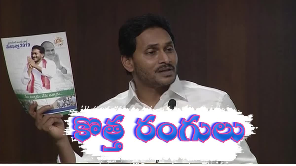 CM Jagan Mohan Reddy releases YSRCP Manifesto