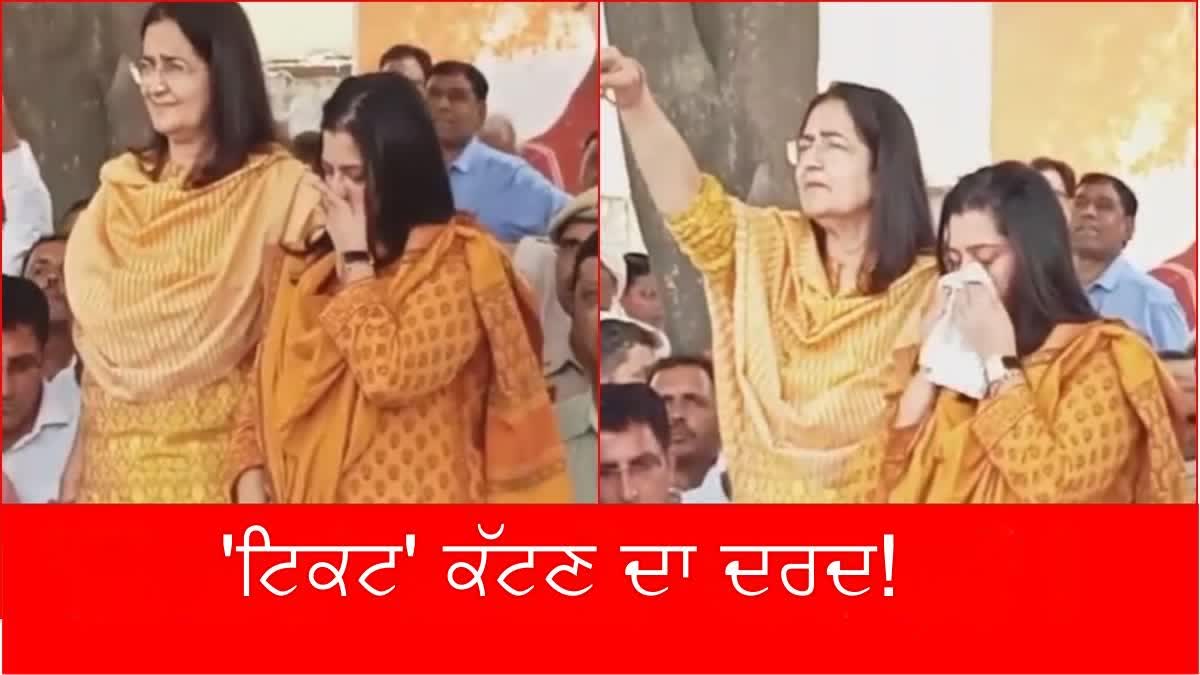 shruti choudhary became emotional with kiran choudhary after congress ticket being cut from bhiwani mahendragarh seat lok sabha election 2024