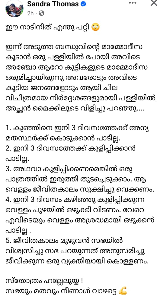 SANDRA THOMAS ON FACEBOOK  PRODUCER ACTOR SANDRA THOMAS  സാന്ദ്ര തോമസ് ഫേസ്‌ബുക്ക് പോസ്റ്റ്  SANDRA THOMAS ON CHURCH EXPERIENCE