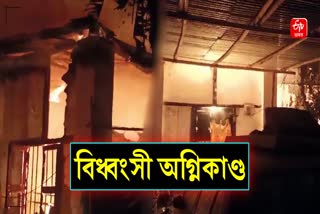 devastating fire breaks out at Amolapatty in golaghat