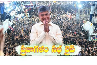 Chandrababu Prajagalam