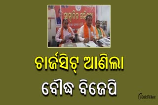 Boudh BJP Charge Sheet