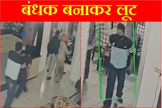 Doctor's family taken hostage and looted at gunpoint in Yamunanagar of Haryana crime scene captured in CCTV