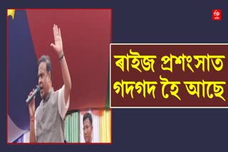 Assam CM Election Campaign